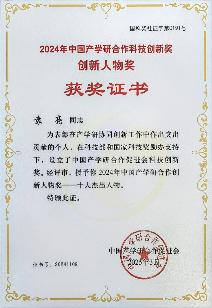 365体育唯一入口：安理工袁亮院士获评十大杰出人物(图1)