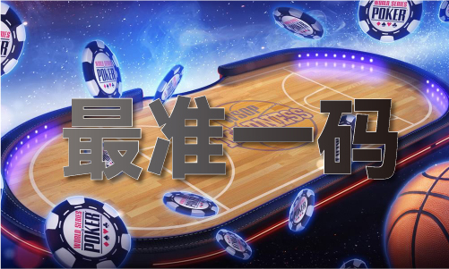 365体育（bet）：三连肖赔多少倍含有(图1)