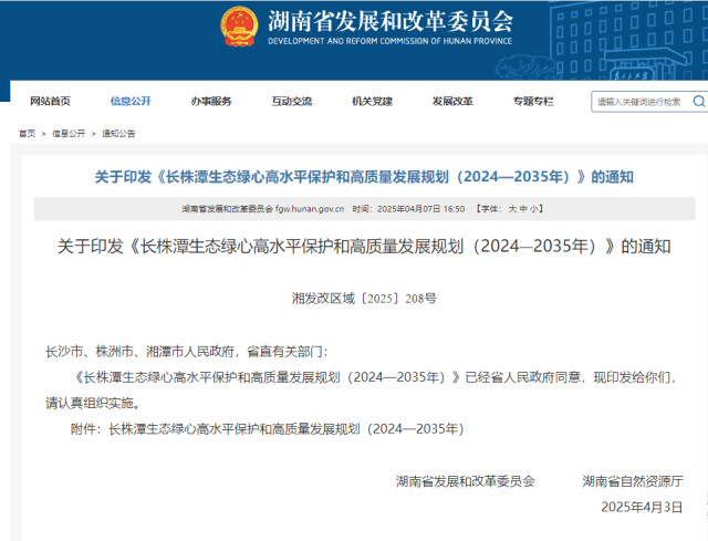 365体育（bet）：规划引领！长株潭建设具有世界影响的城市群生态绿心(图1)
