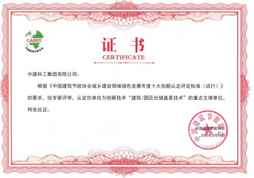 365体育（bet）：中国建筑节能协会重磅发布“2024年城乡建设领域绿色低碳发展十大创新”(图3)
