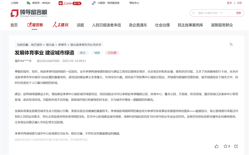 365体育（bet）：人民建议增加城市绿道网络建设湖北孝感：已开展规划编制工作(图1)