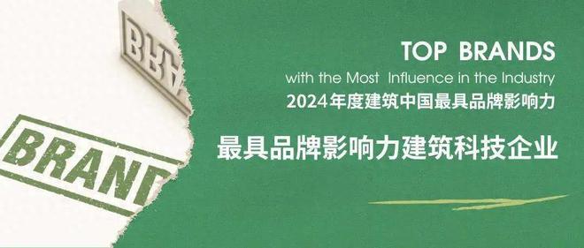 365体育（bet）：广联达科技股份荣膺2024年度“建筑中国十大建筑科技品牌”称号(图1)