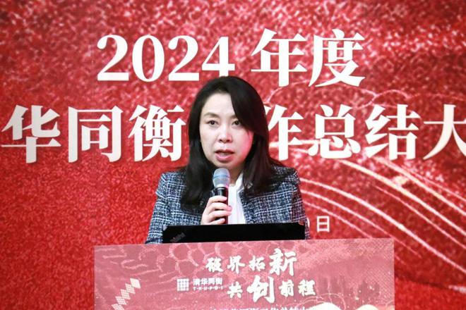 365体育（bet）：破界拓新共创前程清华同衡2024年度工作总结大会顺利举行(图1)