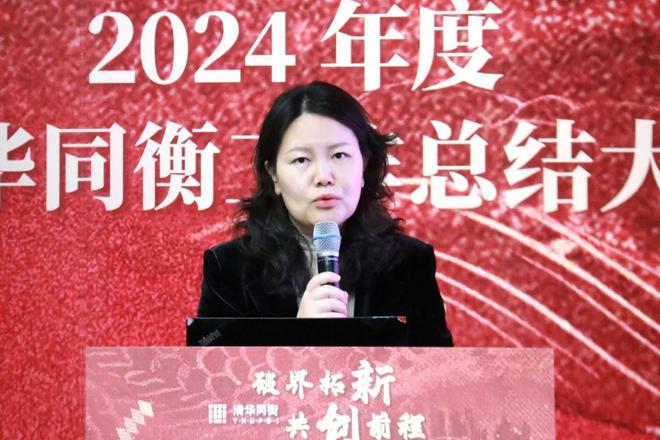 365体育（bet）：破界拓新共创前程清华同衡2024年度工作总结大会顺利举行(图4)