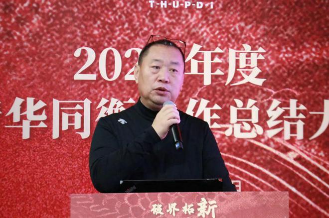 365体育（bet）：破界拓新共创前程清华同衡2024年度工作总结大会顺利举行(图5)