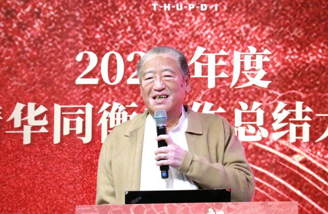 365体育（bet）：破界拓新共创前程清华同衡2024年度工作总结大会顺利举行(图7)