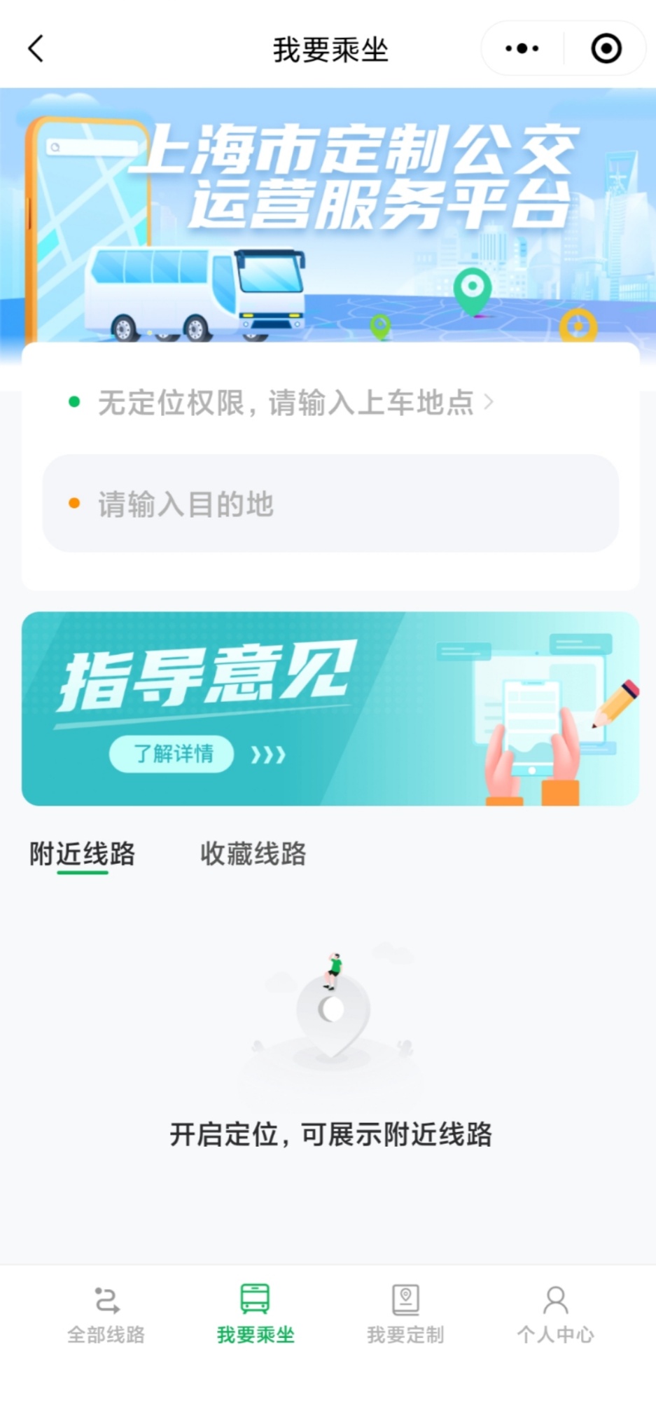 365体育唯一入口：定制公交运营服务平台上线上海开启公交全民定制化服务(图1)