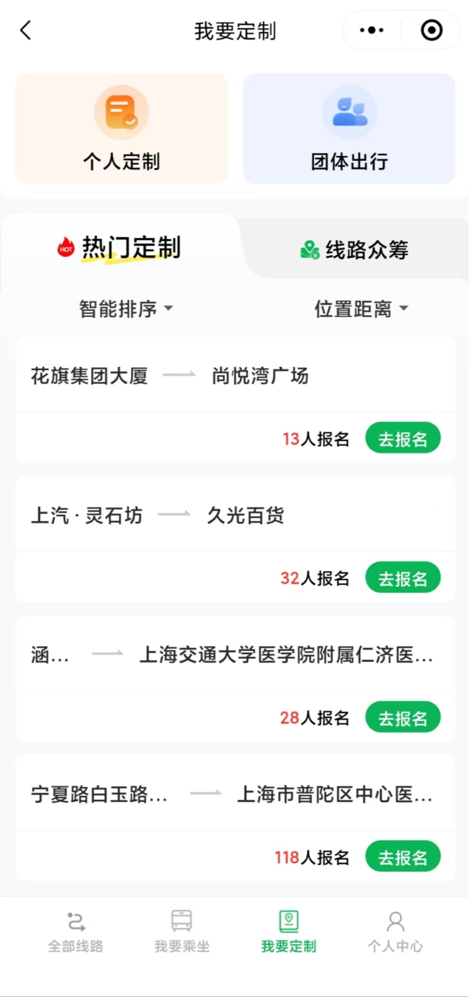 365体育唯一入口：定制公交运营服务平台上线上海开启公交全民定制化服务(图2)