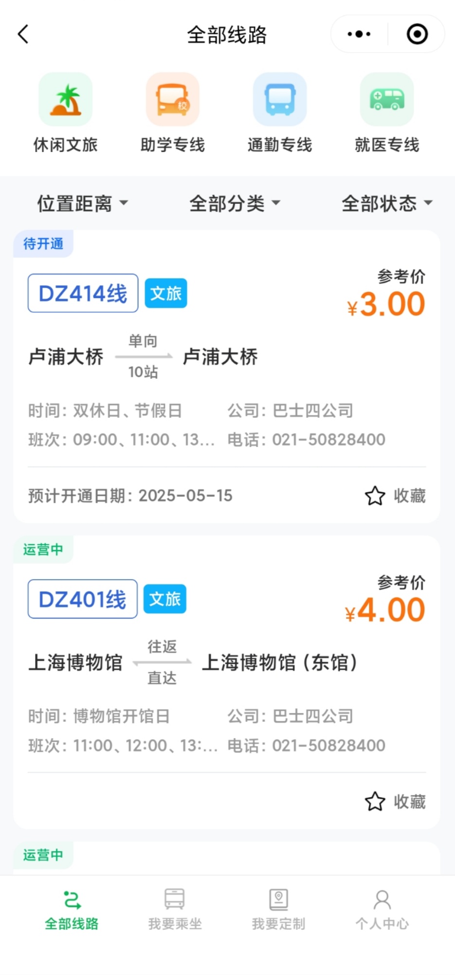365体育唯一入口：定制公交运营服务平台上线上海开启公交全民定制化服务(图3)