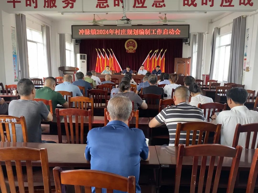 365体育唯一入口：村庄规划助力乡村振兴——冲脉镇召开2024年村庄规划编制工作启动会(图4)