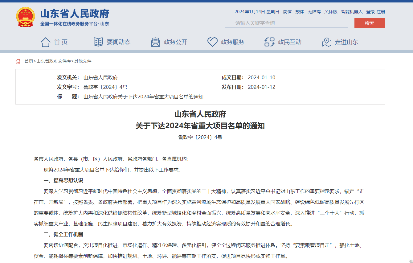 365体育唯一入口：多省发布2024年重大项目名单涉及1830个项目！(图1)