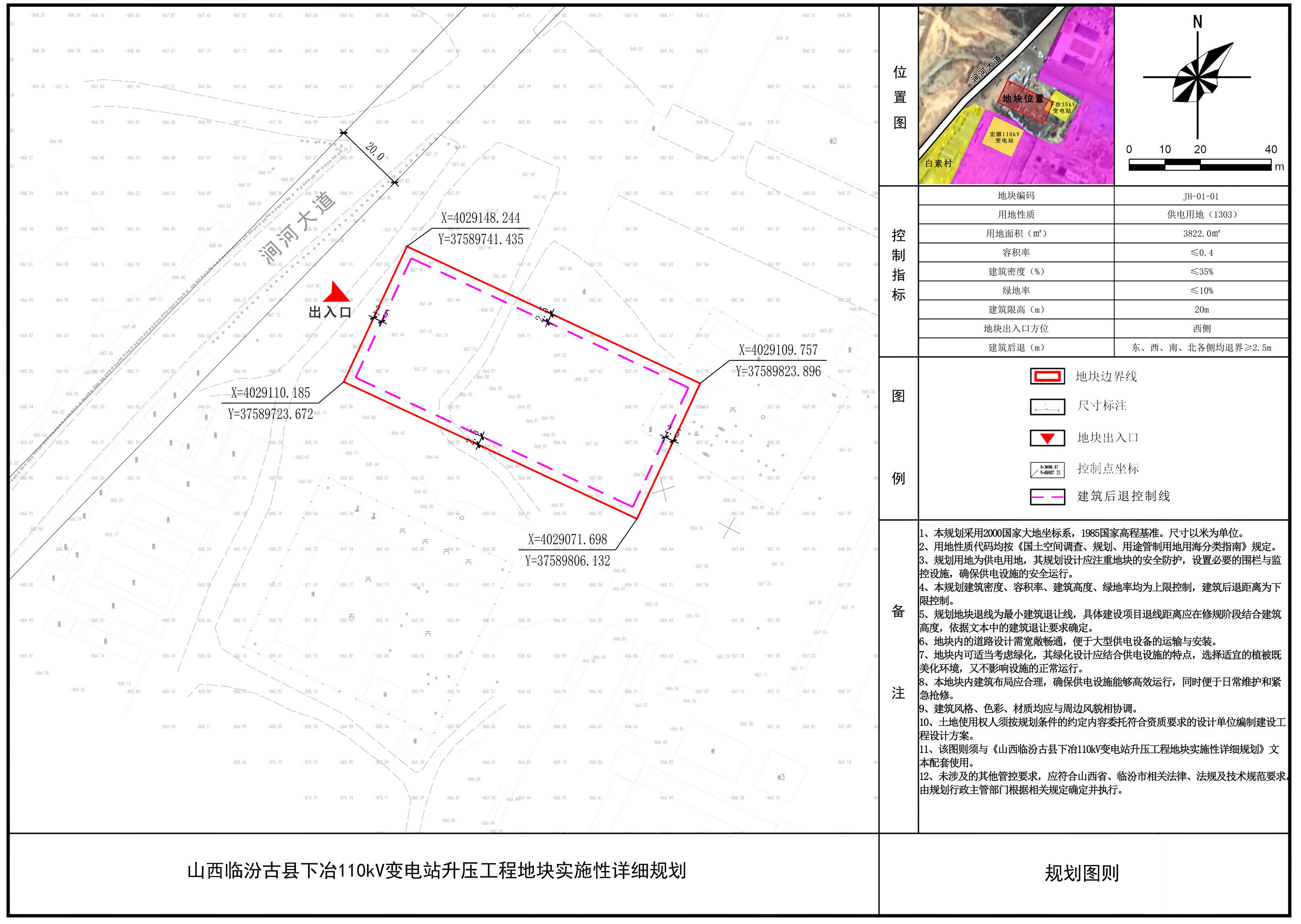 365体育唯一入口：古县经济技术开发区管理委员会关于山西临汾古县下冶110kV变电站升压工程地块实施性详细规划公示说明(图1)