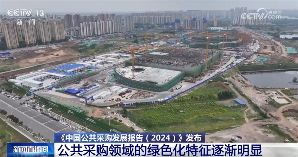 2024年全国公共采购向“绿”而行以“数”为媒构建高质量发展新引擎(图3)