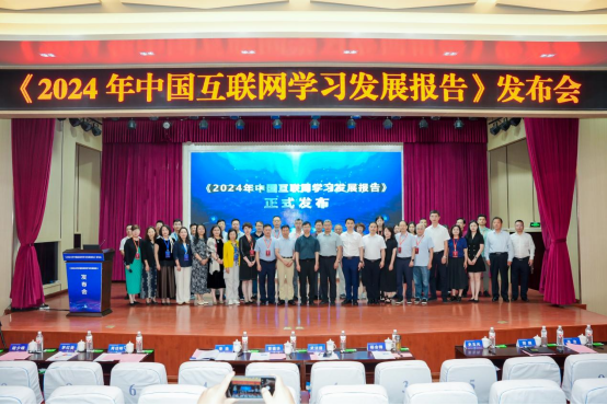 365体育（bet）：《2024年中国互联网学习发展报告》发布会在山东举办(图2)