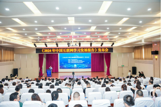 365体育（bet）：《2024年中国互联网学习发展报告》发布会在山东举办(图1)
