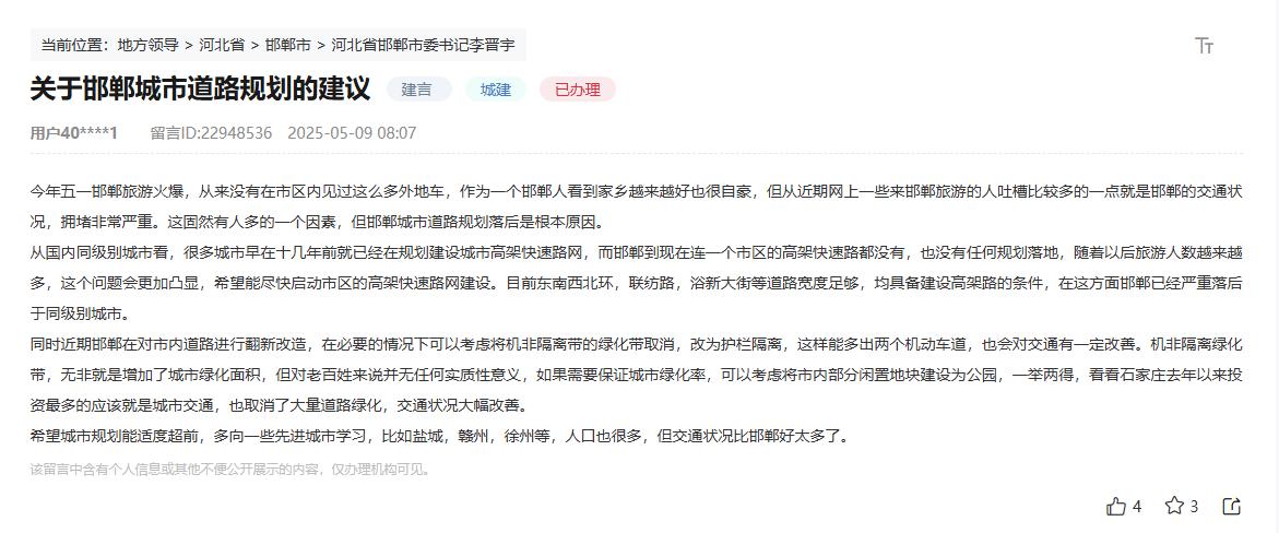 365体育（bet）：人民建议丨旅游旺季城市交通拥堵河北邯郸网民支招(图1)