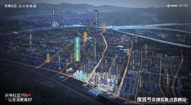 365体育唯一入口：首页-云川未来城-杭州(云川未来城)2024年最新版--项目新动态-请看(图1)