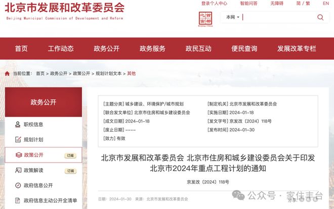 365体育唯一入口：划重点！2024年市级重点工程清单公布！丰台这11个民生项目在列！(图1)