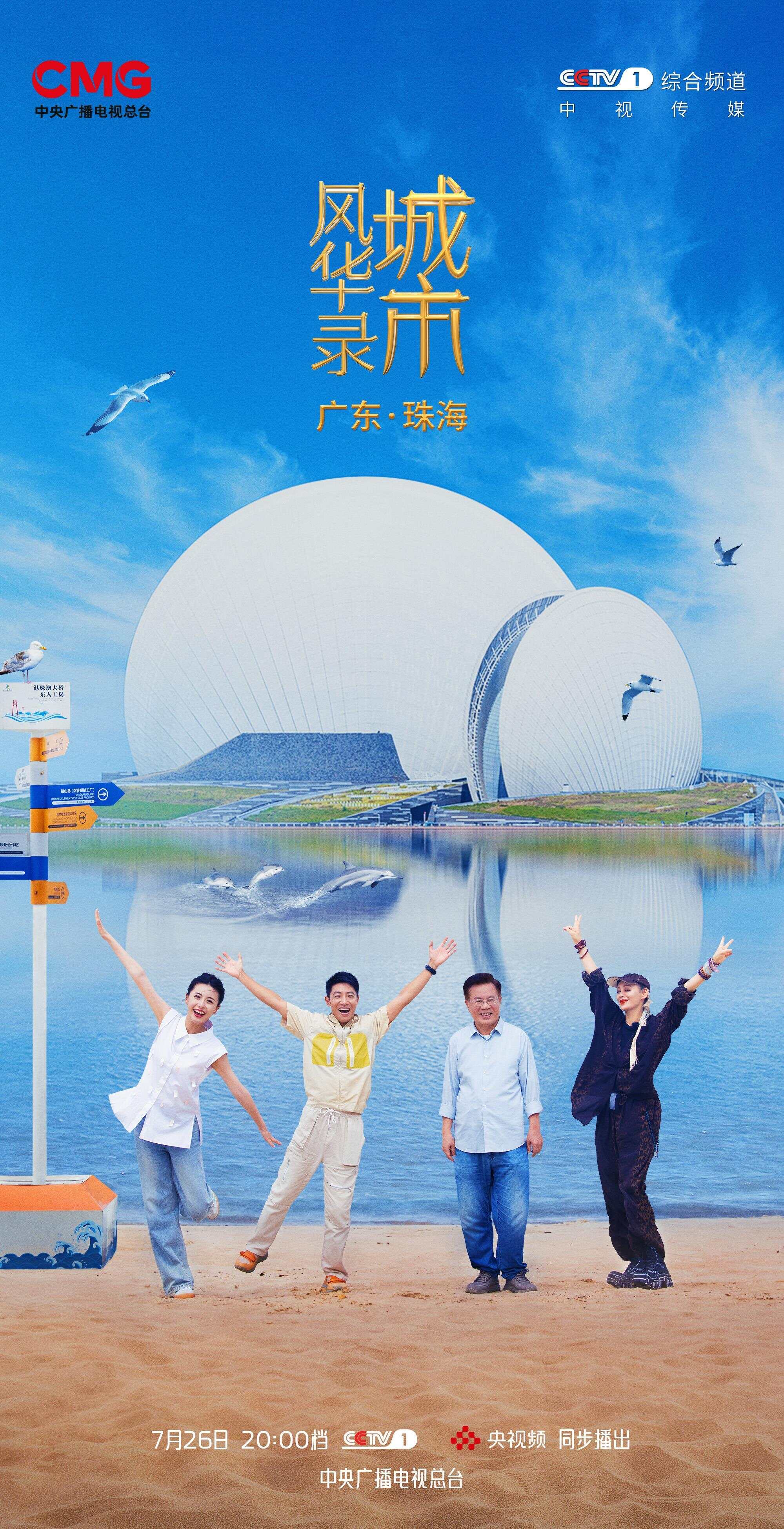365体育唯一入口：《城市风华录》：半城山水半城湾这里是珠海(图1)