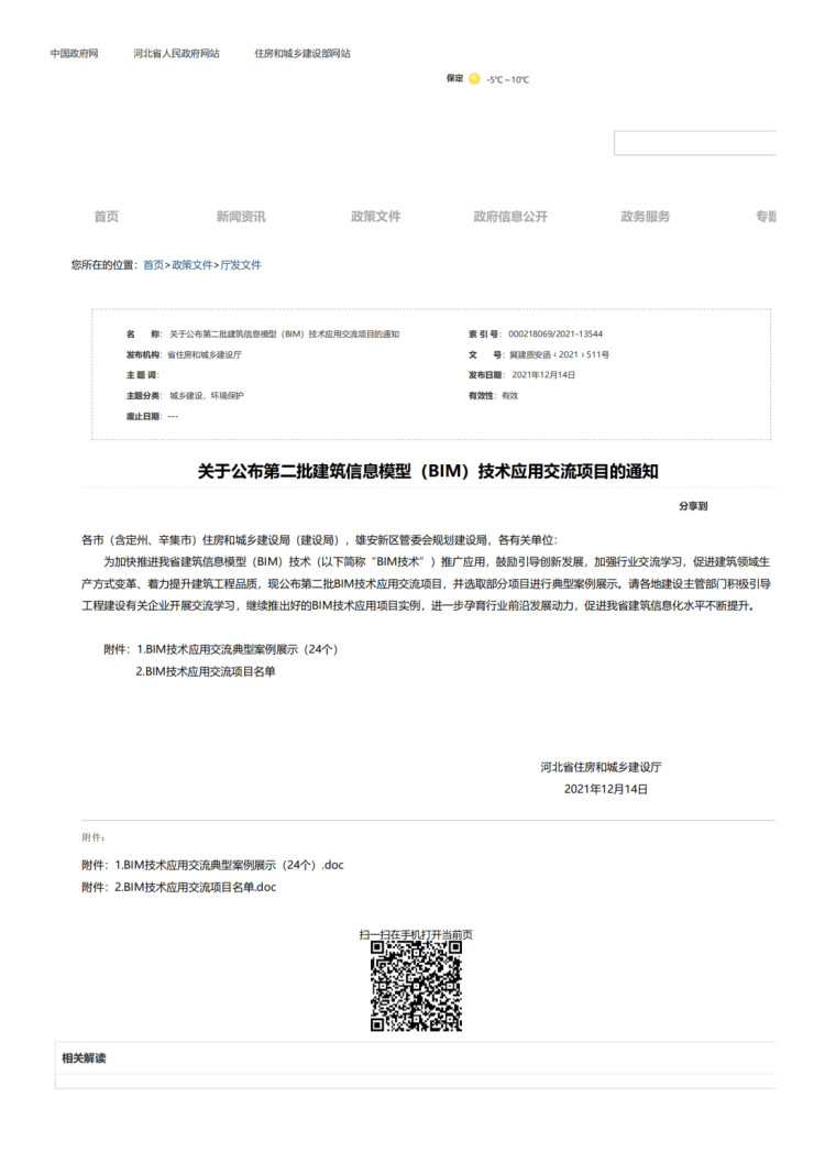 365体育（bet）：深圳园燕华城丨以BIM技术为引擎谱写智能建造新篇章(图3)
