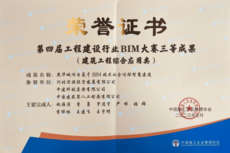 365体育（bet）：深圳园燕华城丨以BIM技术为引擎谱写智能建造新篇章(图11)
