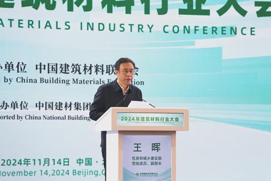 365体育（bet）：重磅2024年建筑材料行业大会在京召开(图2)