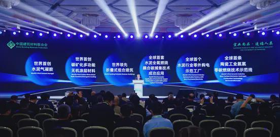 365体育（bet）：重磅2024年建筑材料行业大会在京召开(图10)