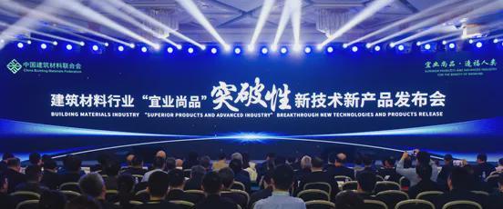365体育（bet）：重磅2024年建筑材料行业大会在京召开(图9)