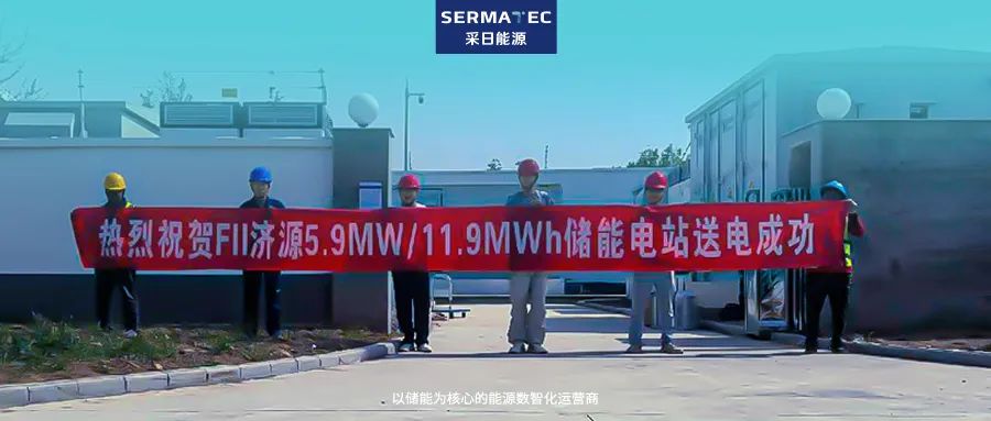 365体育（bet）：落子中原！采日能源助力打造区域规模化工商业储能示范标杆(图1)
