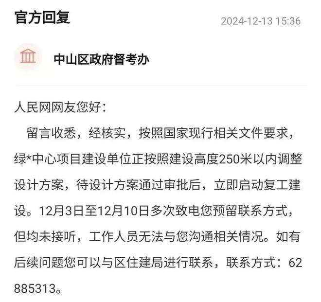 365体育（bet）：高度减半后原“东北第一高楼”项目将复工(图1)