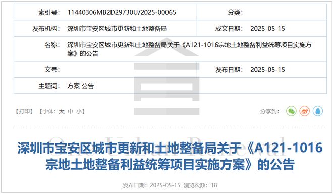 365体育（bet）：旧改快讯┃鸿荣源拟成为龙华赖屋山城市更新项目实施主体(图4)