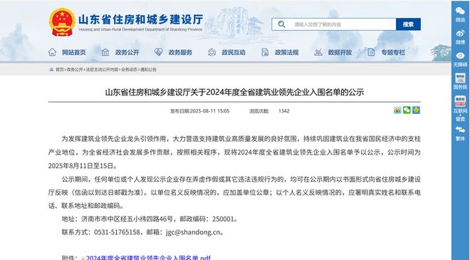 365体育唯一入口：山东2024年度全省建筑业领先企业正公示这50家企业入围(图1)