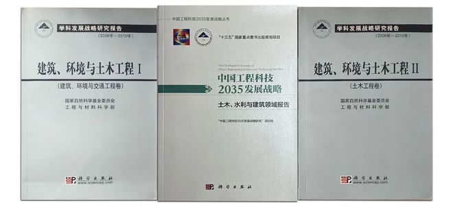 365体育（bet）：建筑与土木工程学科发展战略研究报告（2026～2035）国家自然科学基金委员会(图1)