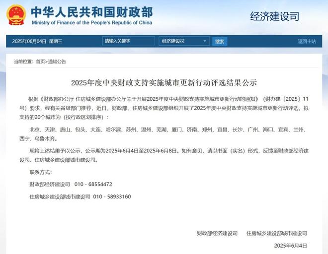 365体育唯一入口:中央财政拟支持北京、广州等20城实施城市更新行动首批15城“取得了明显成效”(图1)