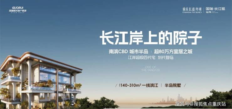 365体育唯一入口：重庆「长嘉外滩」售房部电话_最新特价房_楼盘测评_9月最新消息(图4)