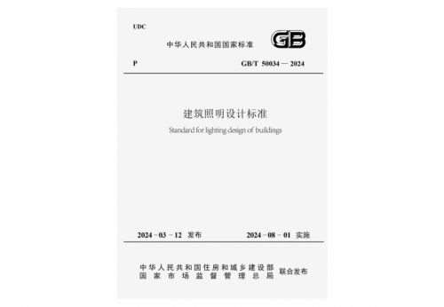 365体育唯一入口:《建筑照明设计标准》2024正式实施无主灯设计需重点关注三大要点(图1)