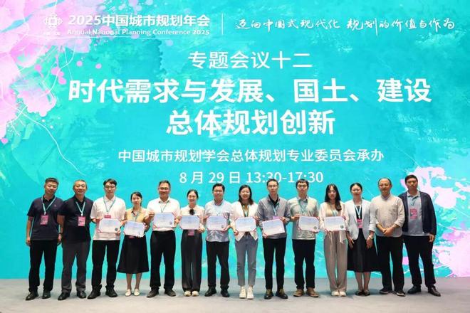 365体育(bet):规划年会|专题会议十二:时代需求与发展、国土、建设总体规划创新(图17)