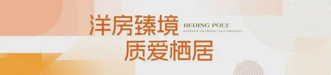 365体育唯一入口:和悦春风售楼处-2024和悦春风首页网站-楼盘详情-北京房天下(图6)