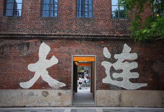 365体育唯一入口:大连东关街:百年老街焕新貌(图1)