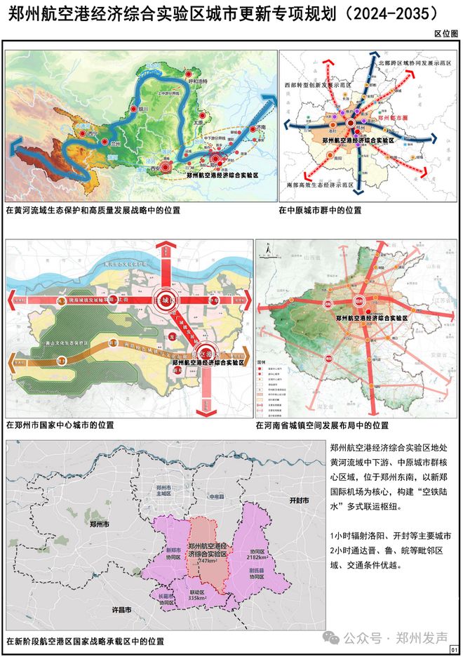365体育唯一入口:13108平方公里郑州港区城市更新专项规划(2024-2035)公示!(图1)