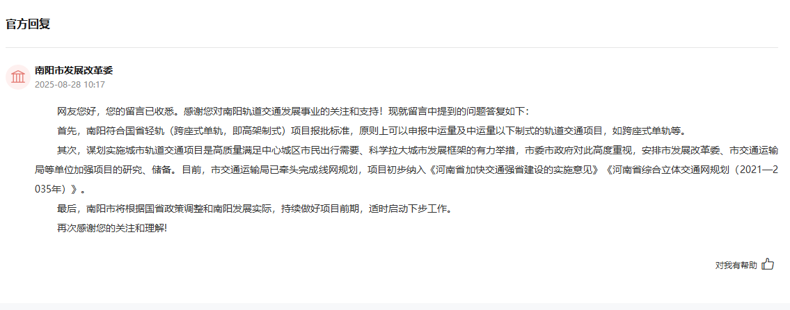 365体育唯一入口：人民建议｜建设轻轨破解城市交通困局河南南阳：已经规划适时启动(图1)