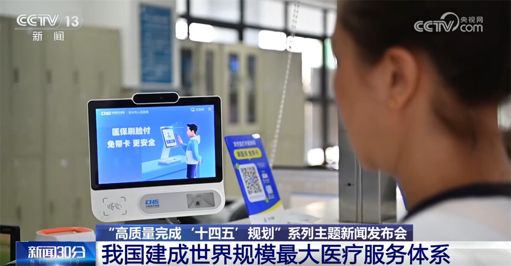 365体育唯一入口：透过数据看我国建成世界规模最大医疗服务体系群众健康有“医”靠(图1)