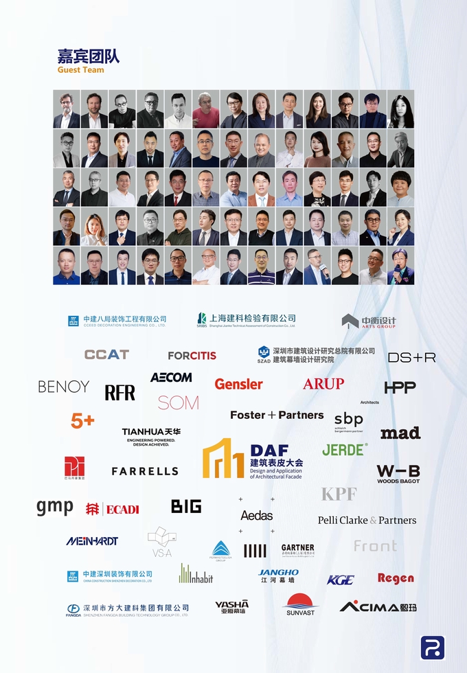 365体育（bet）：2024亚洲建筑表皮设计与应用国际大会暨展览会（上海）(图1)