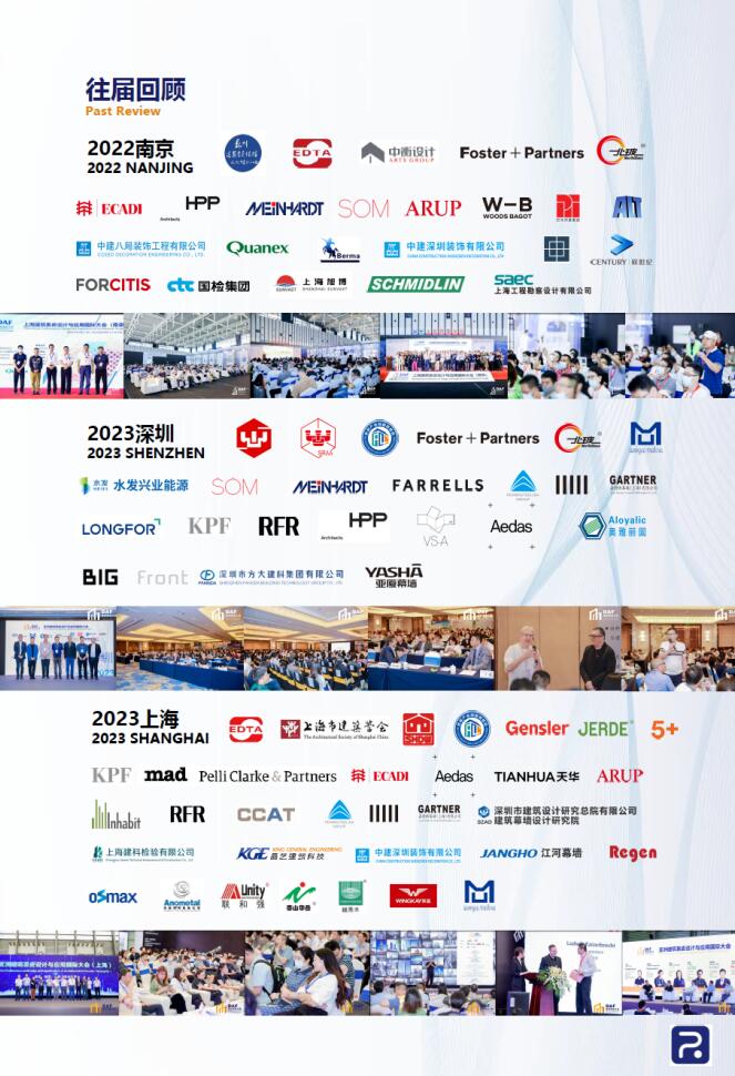 365体育（bet）：2024亚洲建筑表皮设计与应用国际大会暨展览会（上海）(图3)