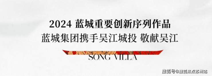 365体育（bet）：蓝城丹枫云庐：太湖新城新选择宋风院墅享人才安居红利(图2)