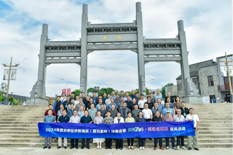 365体育唯一入口:媒眼看铜陵|媒体大咖走进铜陵(图2)