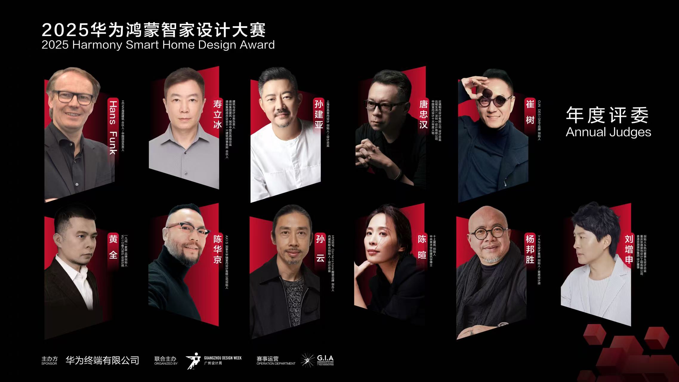 365体育唯一入口：2025华为鸿蒙智家设计大赛年度评委发布全新评审标准解读智装设计三大趋势!(图1)