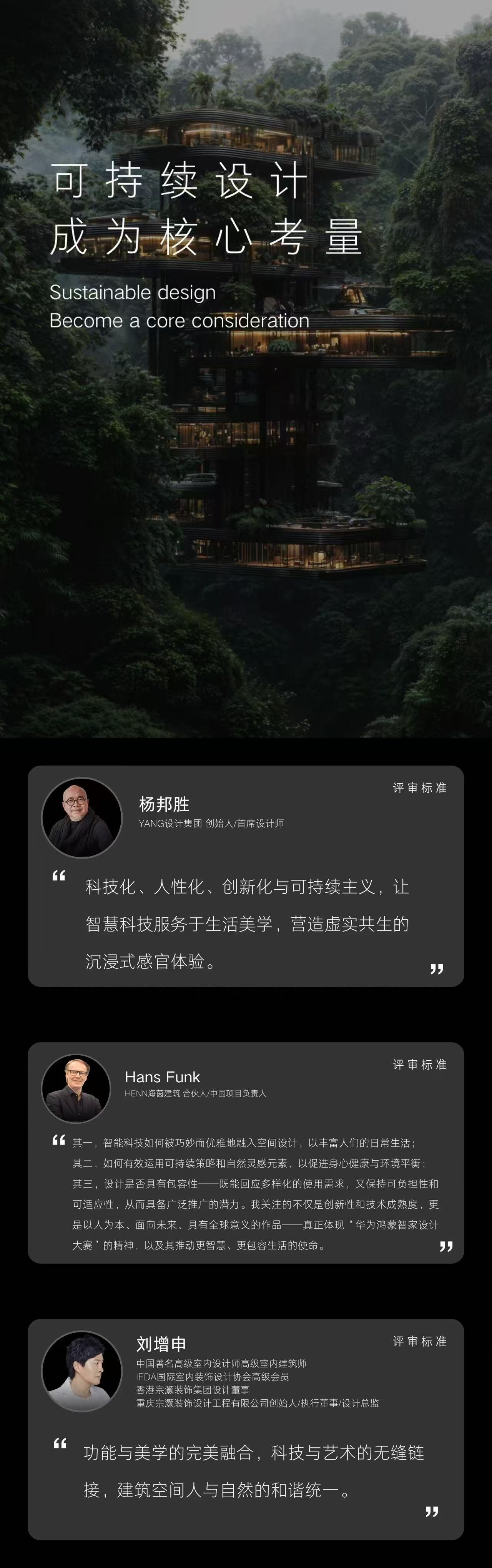 365体育唯一入口：2025华为鸿蒙智家设计大赛年度评委发布全新评审标准解读智装设计三大趋势!(图3)