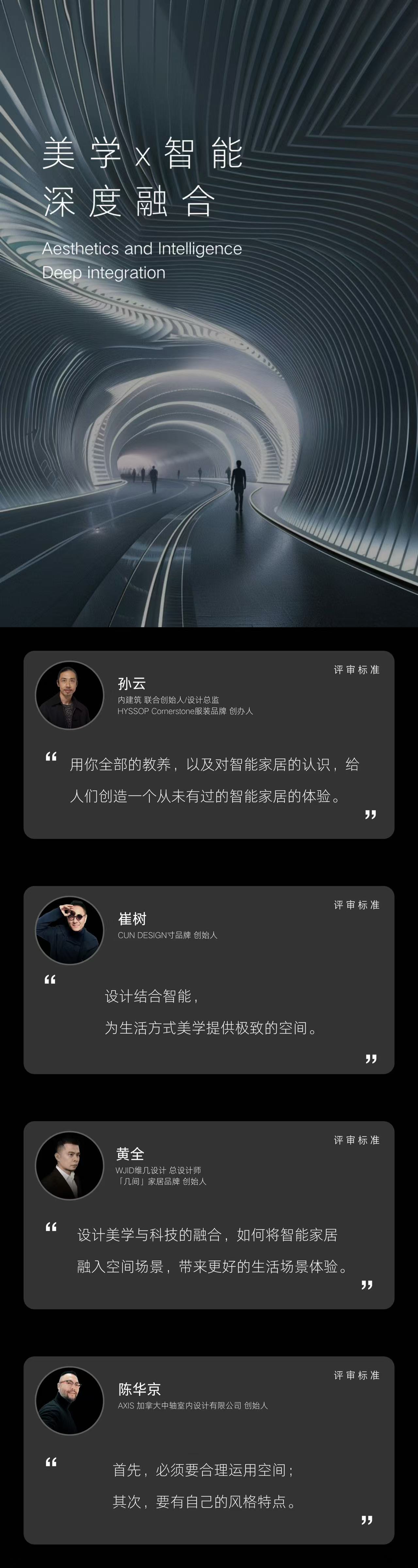 365体育唯一入口：2025华为鸿蒙智家设计大赛年度评委发布全新评审标准解读智装设计三大趋势!(图2)