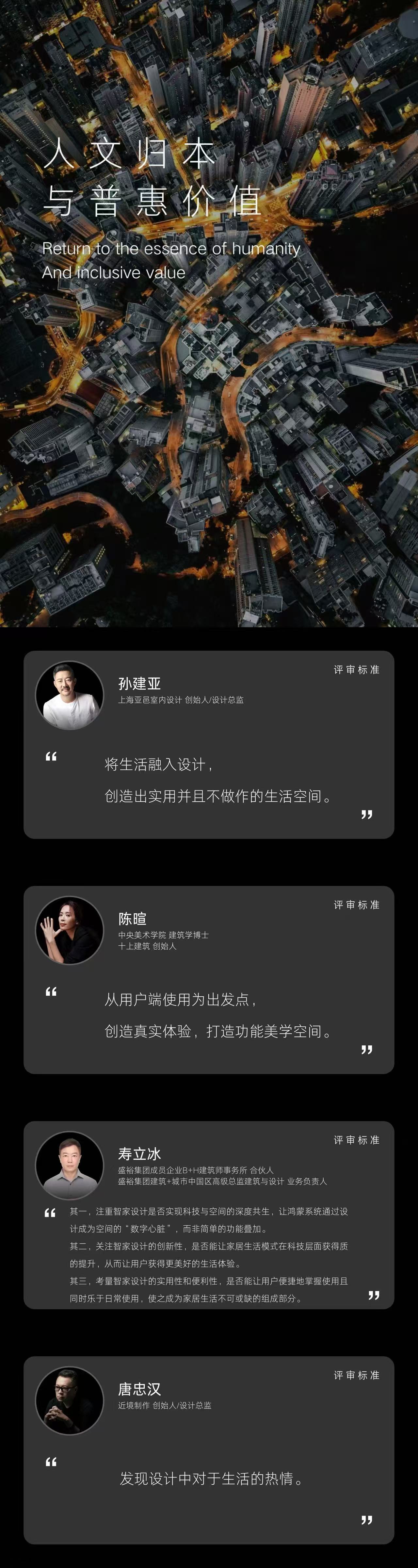 365体育唯一入口：2025华为鸿蒙智家设计大赛年度评委发布全新评审标准解读智装设计三大趋势!(图4)